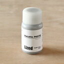 Lized メタリックペースト【50ml】