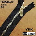 【止製品】ファスナー YKK エクセラ 3号 16cm ゴールデンブラス テープ全30色(前半)