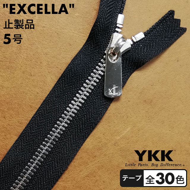 【止製品】ファスナー YKK エクセラ 5号 40cm ニッケル テープ全30色(前半)