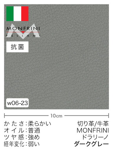 【切り革】牛革/MONFRINI/ドラリーノ(ダークグレー) 【切り革】牛革/MONFRINI/ドラリーノ(ダークグレー)