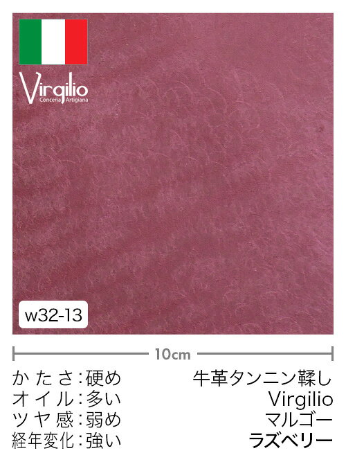 【切り革】牛革タンニン鞣し/Virgilio/マルゴー(ラズベリー)