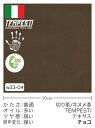 【切り革】牛ヌメ革/TEMPESTI/テキサス(チョコ)