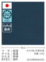 【30cm×40cm】牛ヌメ革 瀬戸内レザー インディゴ染め スムース 濃藍