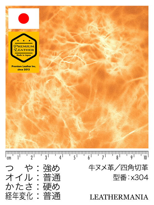 【30cm幅切り革】牛ヌメ革 プレミアムレザー マーブル 白×オレンジ