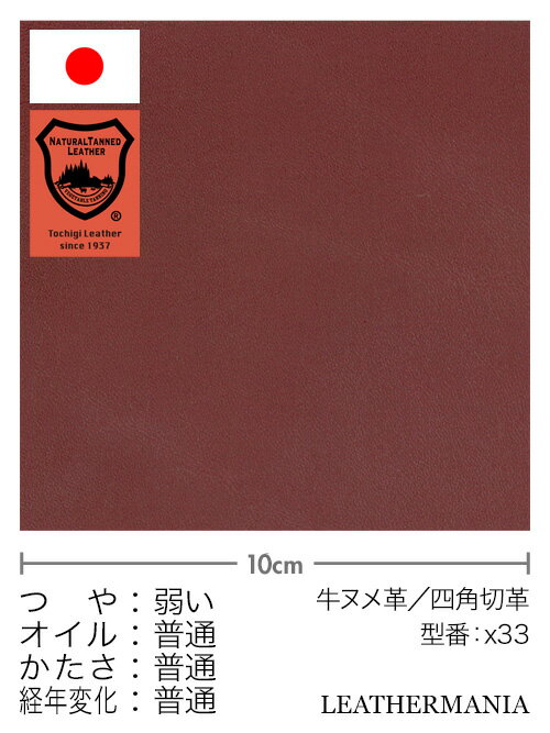 【30cm幅切り革】牛ヌメ革 栃木レザー マット ワインレッド