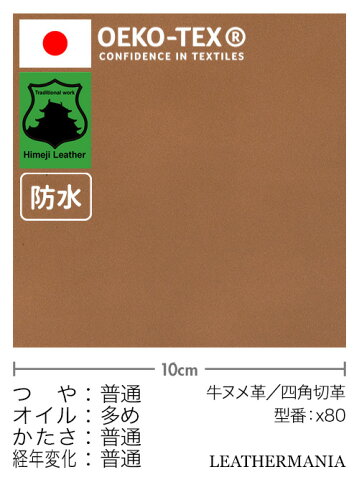 牛ヌメ革【名刺サイズ】防水革/オイルスムース/ライトブラウン