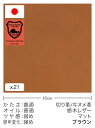 【30cm幅切り革】牛ヌメ革/栃木レザー/マット(ブラウン)