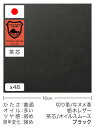 【30cm幅切り革】牛ヌメ革/栃木レザー/茶芯/オイルスムース(ブラック)