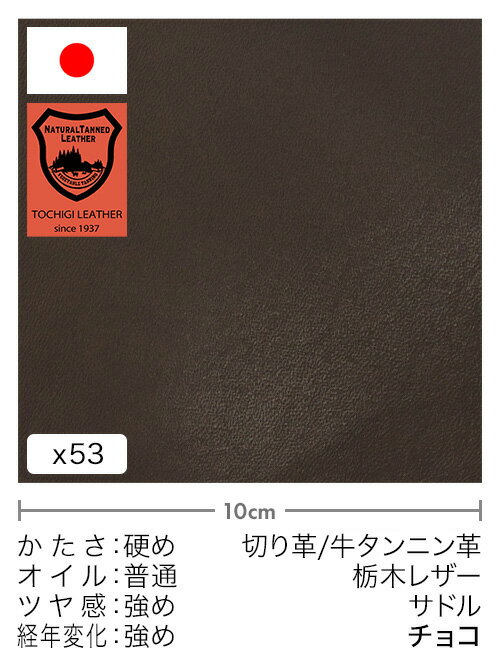 【30cm幅切り革】牛タンニン革/栃木レザー/サドル(チョコ)