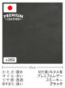 【30cm幅切り革】牛ヌメ革/プレミアムレザー/スモーキー(ブラック)