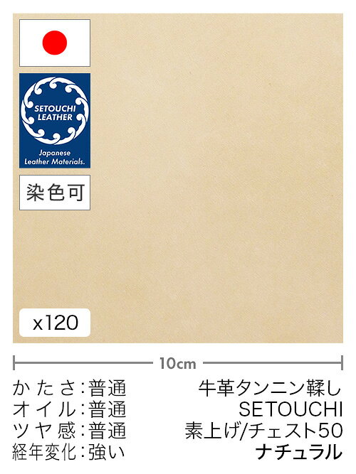 【切り革】牛革タンニン鞣し/セトウチレザー/素上げ/チェスト50(ナチュラル)（楽天・レザーマニア楽天市場店）
