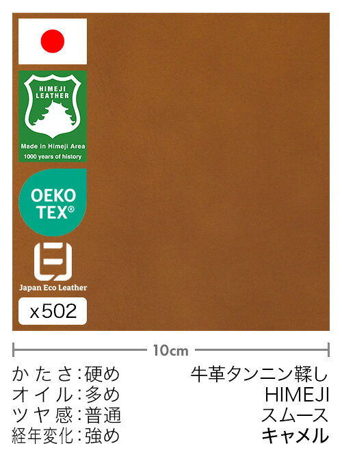 【切り革】牛革タンニン鞣し/姫路レザー/スムース(キャメル)