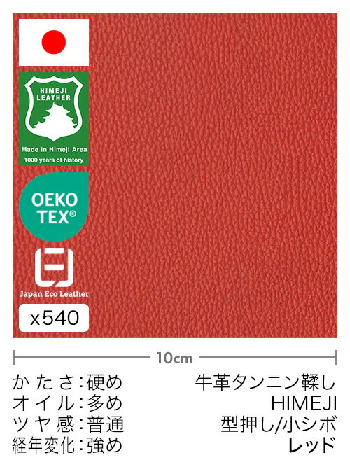 【切り革】牛革タンニン鞣し/姫路レザー/型押し/小シボ(レッド)