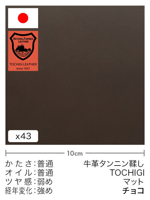 【切り革】牛革タンニン鞣し/栃木レザー/マット(チョコ)