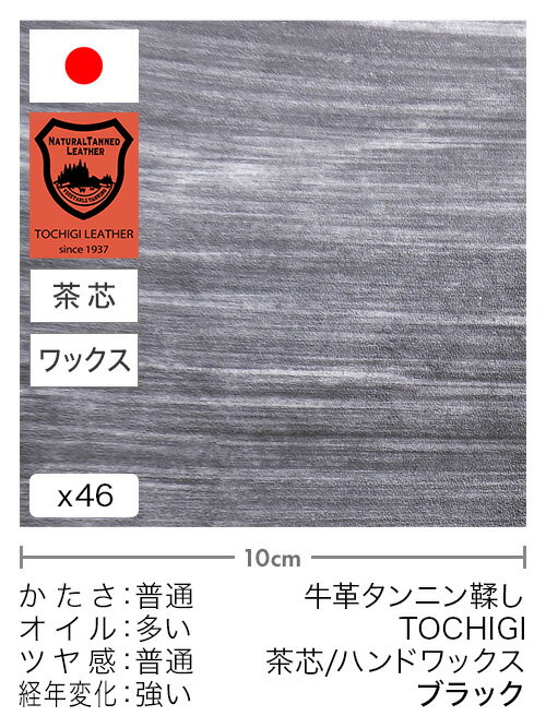 【切り革】牛革タンニン鞣し/栃木レザー/茶芯/ハンドワックス(ブラック)（楽天・レザーマニア楽天市場店）