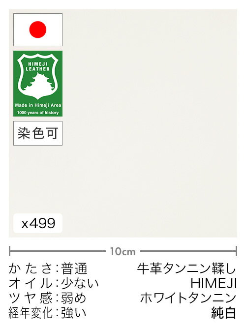 【切り革】牛タンニン革/姫路レザー/ホワイトタンニン(純白)