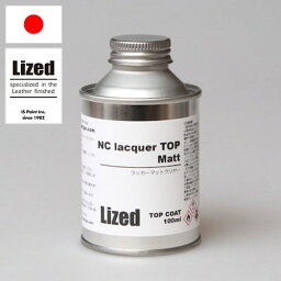 Lized NCラッカートップ マット【100ml】