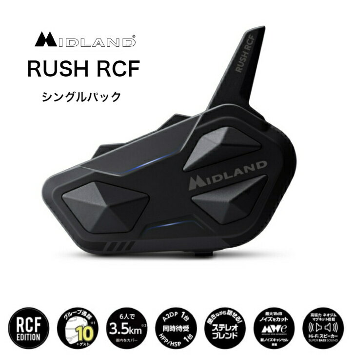 楽天ダイレクトショップL-MartMIDLAND RUSH RCF シングルパック C1527.10 バイク用インカム MIDLANDメッシュ通信最大10人まで同時通話が可能　最大連続通話12時間（メッシュ通信時）20時間（Bluetoothインカム通信時）