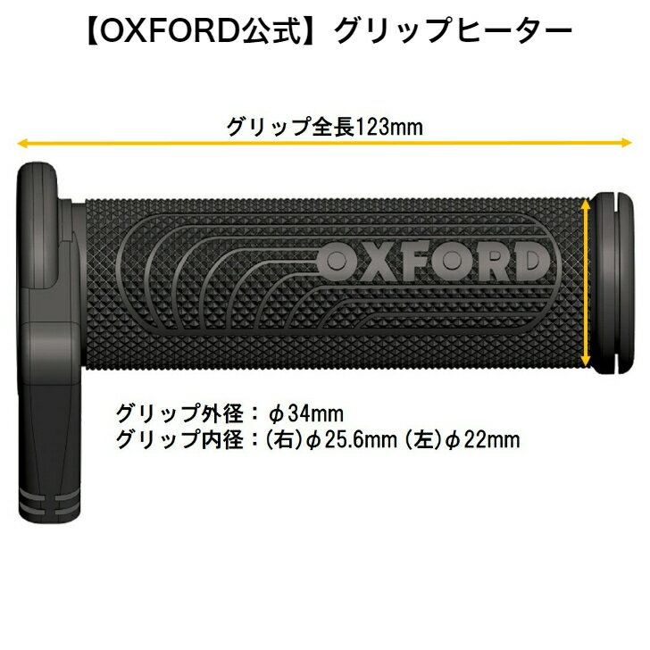 乐天商城 - 【公式ショップ】OXFORD バイク用 ホットグリップ グリップヒーター スイッチ分離型 バーエンド貫通型 プレミアムスポーツ 電源ONから瞬時にライダーの手を温める OF692
