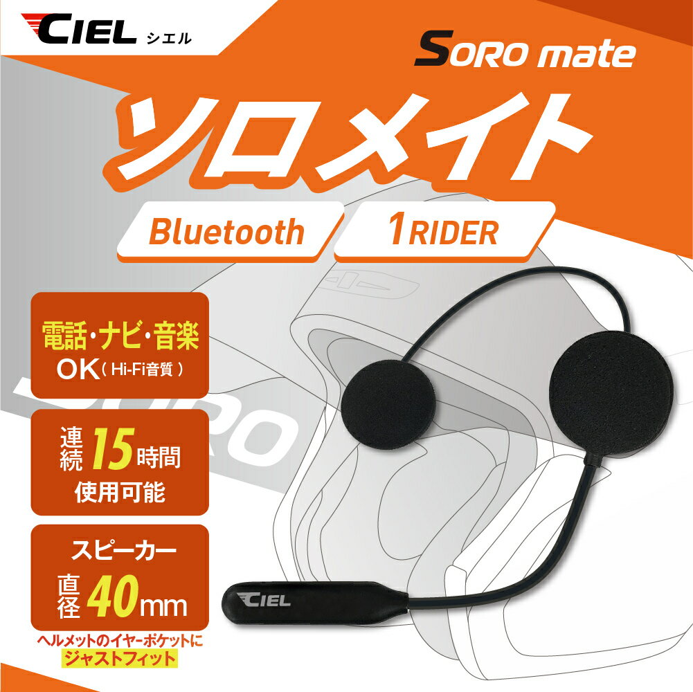 CIEL(シエル) ソロメイト Bluetoothヘッドセッ