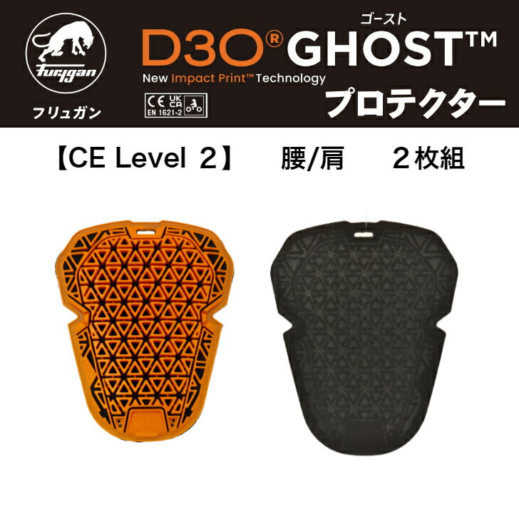 D3O®ゴーストプロテクター 2枚組 腰/肩 ...の紹介画像3