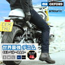 【公式ショップ】バイク用デニム オックスフォード　アーマライトジーンズ [欧州CE規格　＊AAA＊認可済] OXFORD 　メンズ ストレート　アジアンフィット レングス76cm　ブルー/ブラック　3サイズ展開　ヒップ・膝パッド同梱　速乾