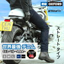 バイク用デニム オックスフォード アーマライトジーンズ 欧州CE規格 ＊AAA＊認可済 OXFORD メンズ ストレート アジアンフィット レングス76cm ブルー/ブラック 3サイズ展開