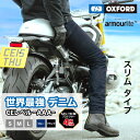 バイク用デニム オックスフォード アーマライトジーンズ 欧州CE規格 ＊AAA＊認可済 OXFORD メンズ スリム アジアンフィット レングス76cm ブルー/ブラック 3サイズ展開 ヒップ 膝パッド同梱 速乾