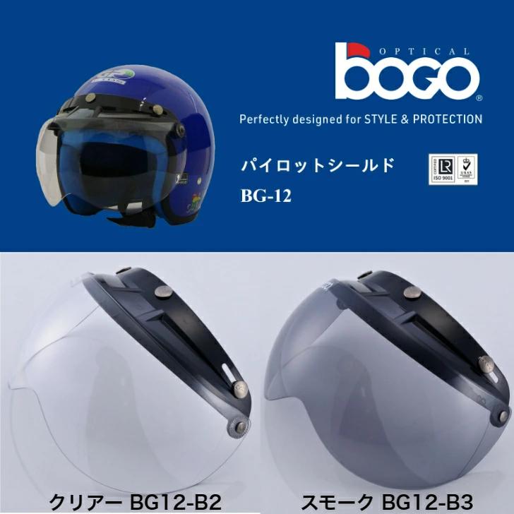 bogo ボゴ パイロットシールド バイク ヘルメットバイザー シールド フリップアップ 開閉式 ベース付き バイク オートバイ UVカット 日焼防止 人気モデル 4色展開 3