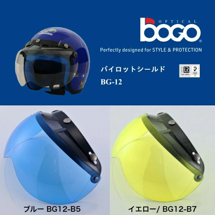 bogo ボゴ パイロットシールド バイク ヘルメットバイザー シールド フリップアップ 開閉式 ベース付き バイク オートバイ UVカット 日焼防止 人気モデル 4色展開 2