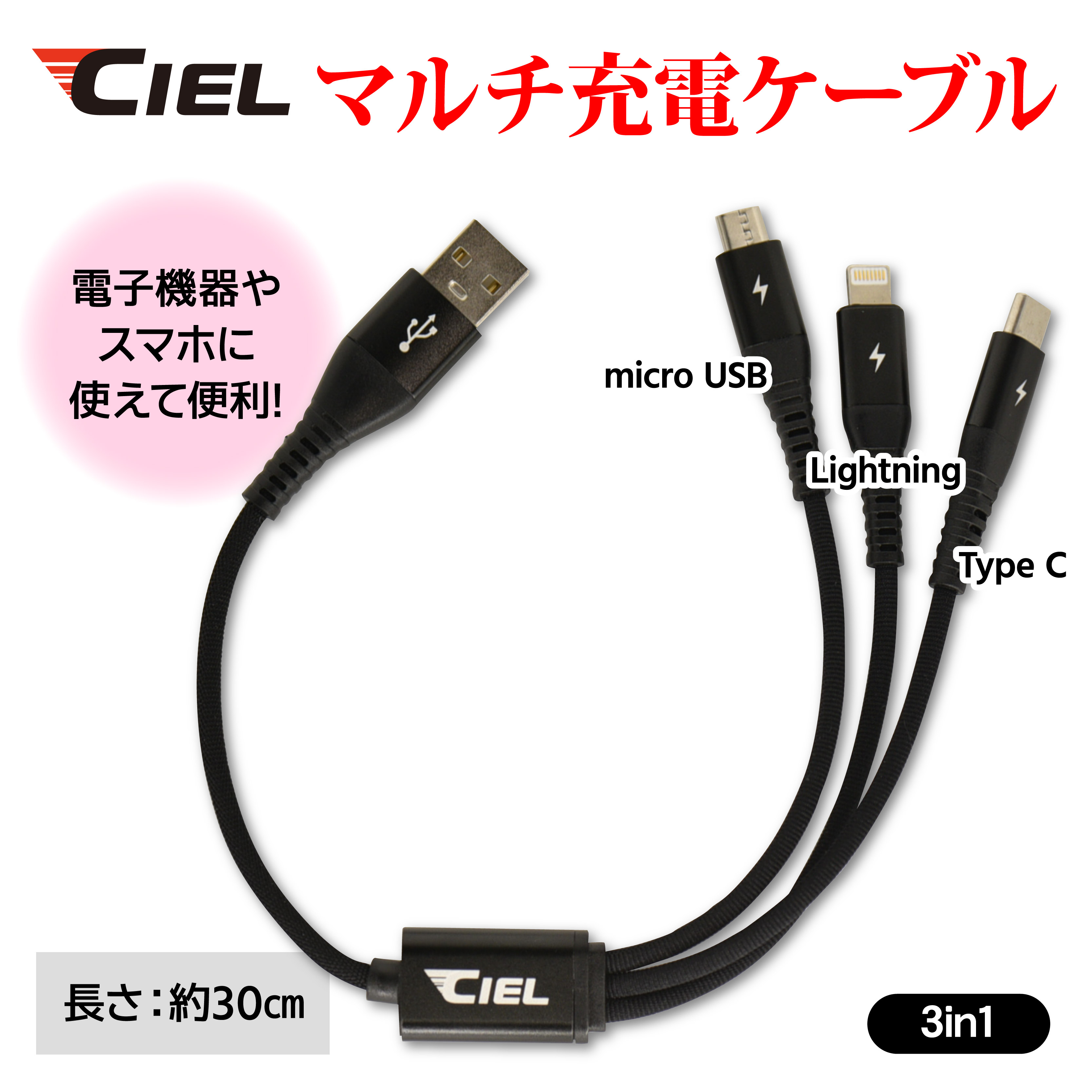 楽天市場】充電ケーブル 3in1 30cmの通販 楽天市場】充電ケーブル 3in1 30cmの通販