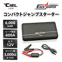 CIEL(シエル) コンパクトジャンプスターター エナジャンパー ピーク電流400A 容量6000mAh 出力12V CL-K21C