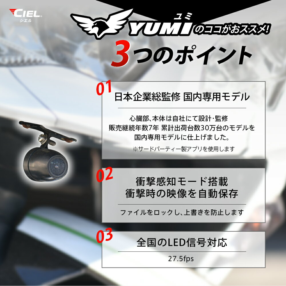 CIEL(シエル) ドライブレコーダー YUMI ユミ 日本企業総監修 国内仕様 高画質 200万画素 Full HD 1080p　バイク 専用 GPS 前後2眼 視野角120° 日本全国LED信号機対応 ドラレコ 2