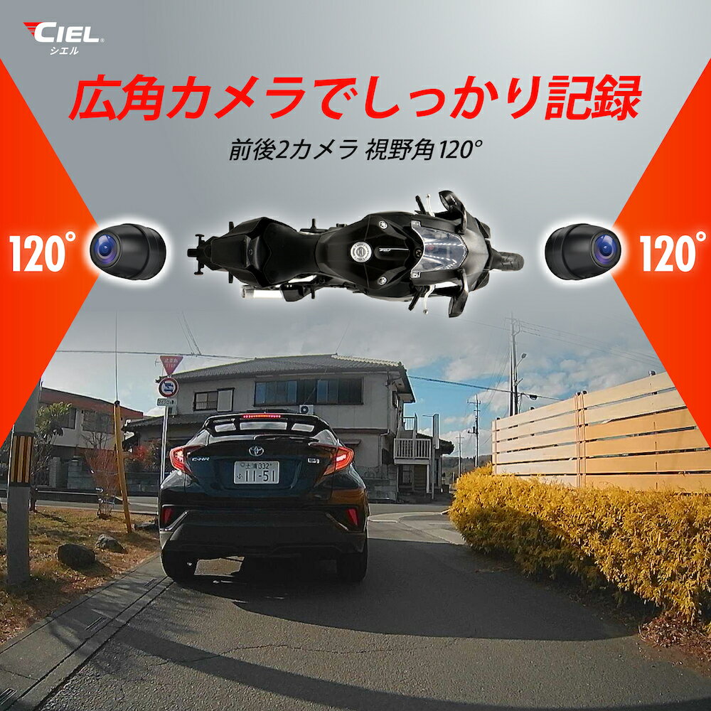 CIEL(シエル) ドライブレコーダー YUMI ユミ 日本企業総監修 国内仕様 高画質 200万画素 Full HD 1080p　バイク 専用 GPS 前後2眼 視野角120° 日本全国LED信号機対応 ドラレコ 3