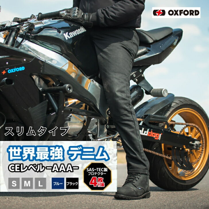 バイク用デニム オックスフォード　アーマライトジーンズ [欧州CE規格　＊AAA＊認可済] OXFORD 　メンズ スリム　ア…