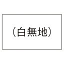 サトー【AC】PB-1用ラベル 白無地10巻入 200 A-4993191291448★【PB-1 ジャクネン シロムジ】