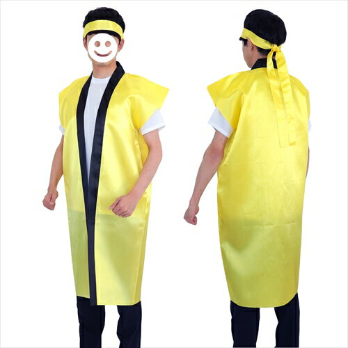 【教育・教材】AR4521718011493 アーテック サテンロングハッピ 黄 L(ハチマキ付)