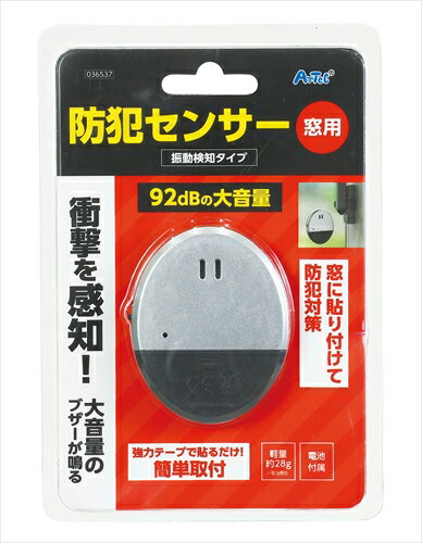 【教育・教材】AR4521718365374 アーテック 防犯センサー 振動検知タイプ (ブリスターパッケージ)