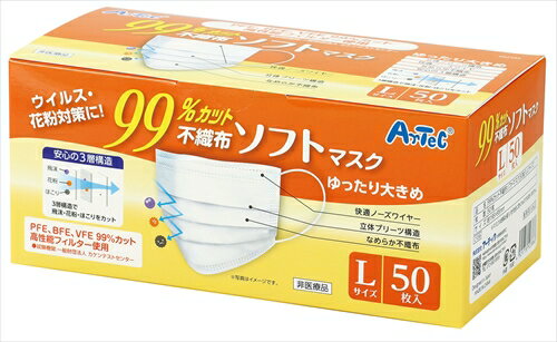 【教育・教材】AR4521718523866 アーテック 99%カット不織布ソフトマスク(50枚入)Lサイズ 【教育・教材】AR4521718523866 アーテック 99%カット不織布ソフトマスク(50枚入)Lサイズ