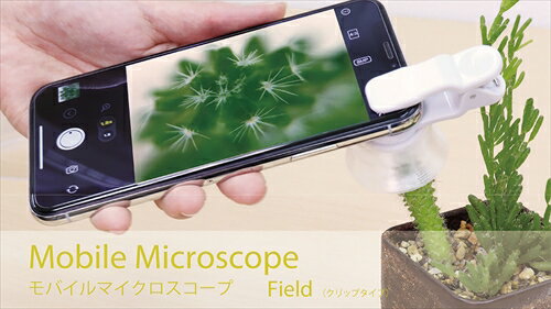 【教育・教材】AR4542202201046 ドリームズ モバイルマイクロスコープ40倍(クリップタイプ)