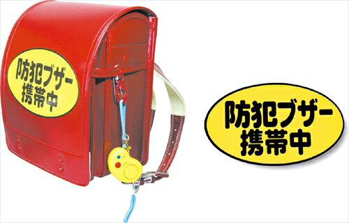 【教育・教材】AR4521718039886 アーテック 防犯ブザー携帯中シール 1枚