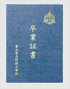 【教育・教材】AR4521718057200 アーテック 証書ファイル 高級布張風 B4 紺