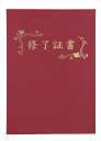 【教育・教材】AR4521718059716 アーテック 証書ファイル 高級布張風 B えんじ(修了証書)