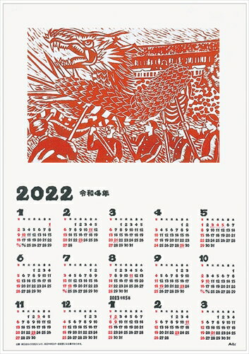 【教育・教材】AR4521718208503 アーテック 両面民芸カレンダー 小