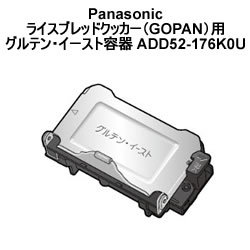 パナソニック【SD-RBM1001用】GOPAN用麦