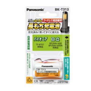 パナソニック【Panasonic】コードレス電話機用充電池 BK-T313★【BKT313】 パナソニック【Panasonic】コードレス電話機用充電池 BK-T313★【BKT313】