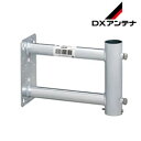 DXアンテナ【壁面用】アンテナ用壁面取付　突き出し金具 溶融亜鉛メッキ 200mm MW20Z★【MW20Z】