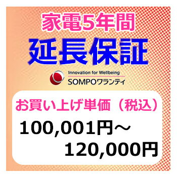 【要エントリー最大P15倍！9日20:00～16日1:59まで】SWT　安心【5年間保証】本体お買上げ単価(100,001円～120,000円)