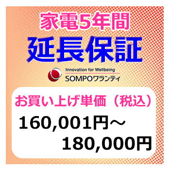 【要エントリー最大P15倍！9日20:00～16日1:59まで】SWT　安心【5年間保証】本体お買上げ単価(160,001円～180,000円)