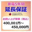 (注)必ず商品と同時購入下さい。 (注)再販業者様のお申し込みはご遠慮頂いております。 保証のランクは、対象商品ご注文時のお買上げ単価（税込み）でご判断ください。（送料および代引き手数料は含みません） ※延長保証に関する詳しい内容はこちらよ...